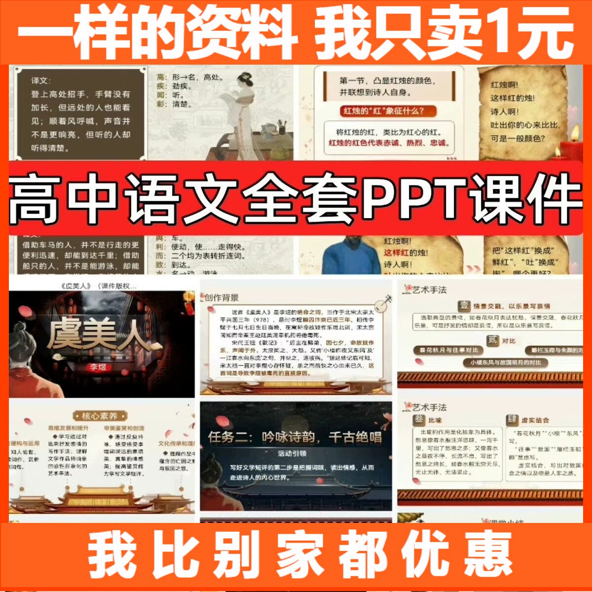 高中语文PPT课件全套一起课件全5高考8个专题新版新增10课件资料