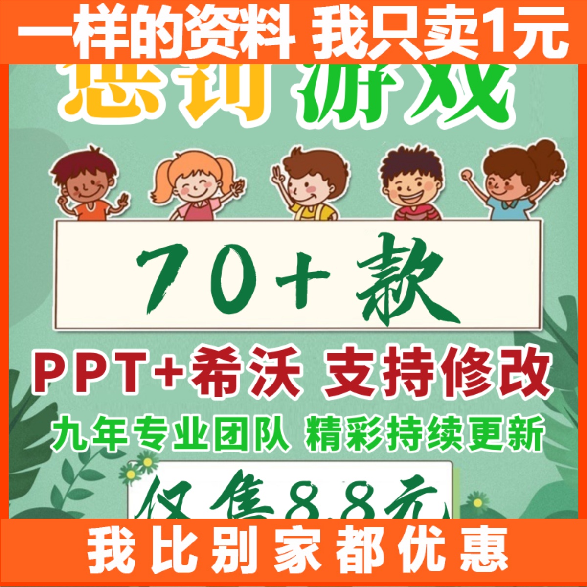 课堂惩罚小游戏ppt课件创意希沃白板幼儿园小学初中趣味互动道具