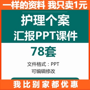医院护理部个案护理ppt课件护理计划护理问题及措施模板资料