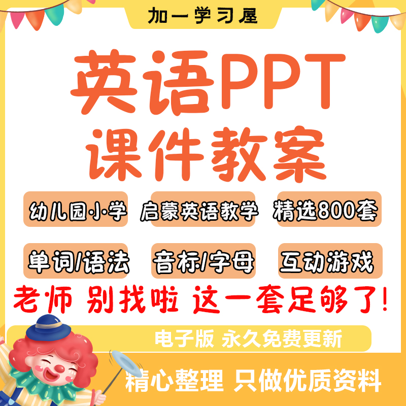 英语ppt模板课件教案 小学幼儿园互动视频教程启蒙英语PPT模板