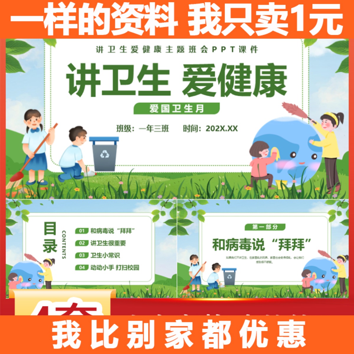 T918讲卫生爱健康卫生月学生主题班会家长进课堂班队会PPT课件