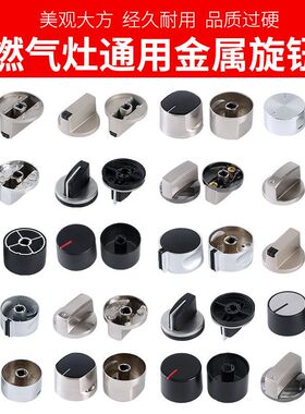 天燃气灶配件开关金属旋扭锌合金嵌入式液化煤气灶打火按钮炉灶通