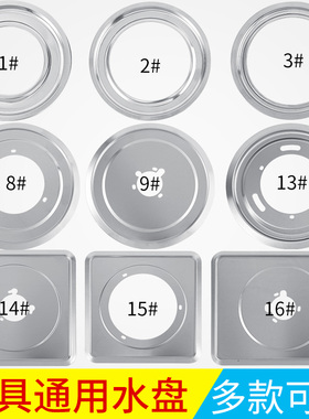 燃气灶具配件接水盘 圆形长正方形底盘 嵌入式煤气炉架不锈钢托盘