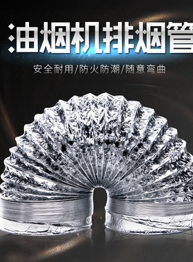 厨房抽油烟机排烟管 铝箔吸油烟机排烟管伸缩 油烟机配件管道烟道