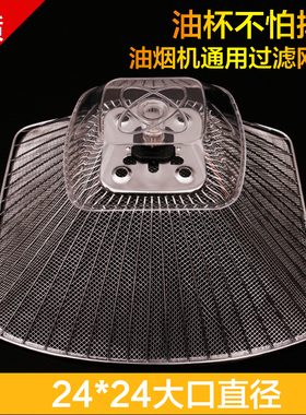 品牌通用吸油烟机过滤网罩滤油网 外罩外网内网欧式抽油烟机配件