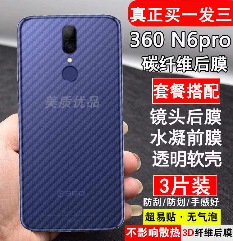 360手機n6pro手機背膜360n7貼紙透明磨砂360n7pro後膜鏡頭膜水凝在類目 3C數碼配件, 手機配件, 手機貼膜中 - 來自Buy2taobao.com提供專業的淘寶代購服務