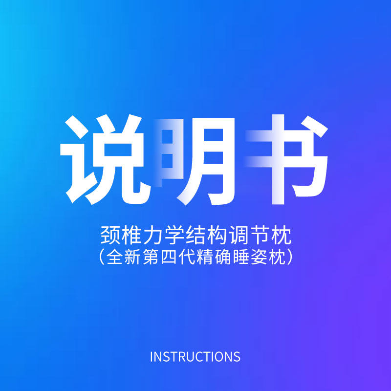 力学结构调节枕张医生精确睡姿枕纠正修复颈椎专利原理说明书