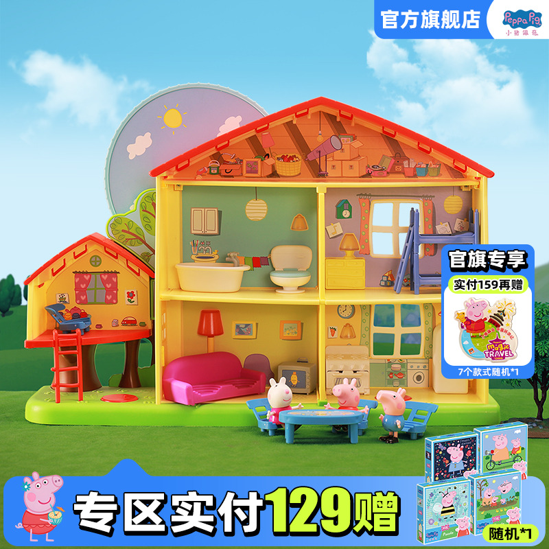 小猪佩奇玩具屋儿童过家家男女孩房子模型仿真别墅3到6岁生日礼物