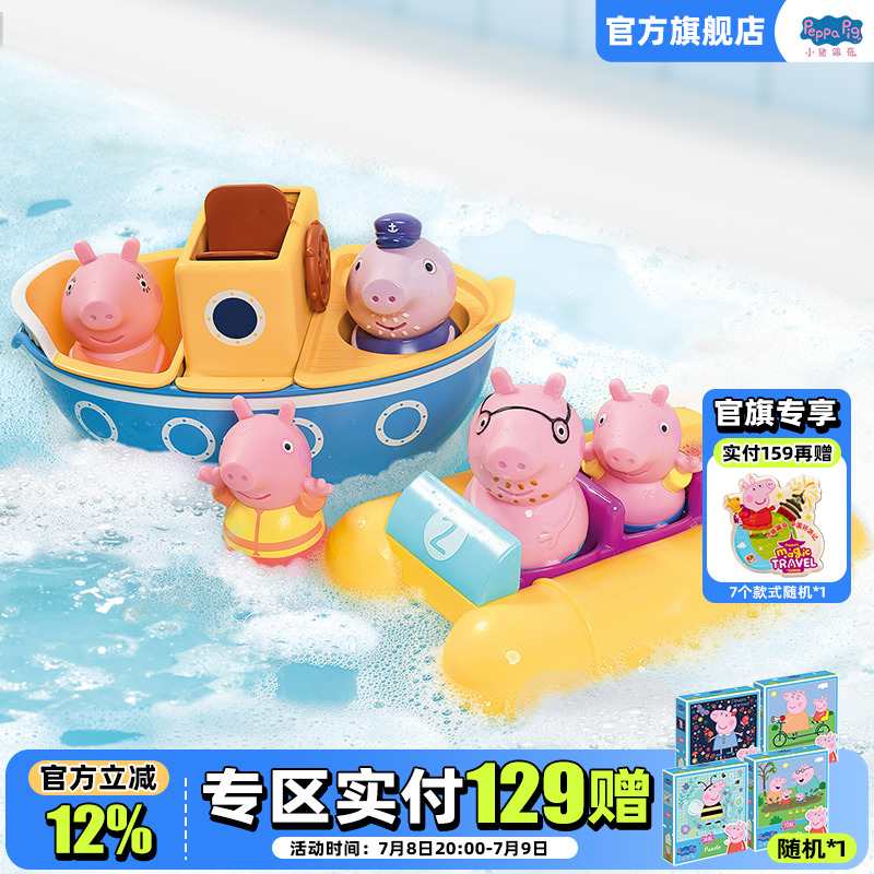 小豬佩奇洗澡玩具要裝兒童禮物