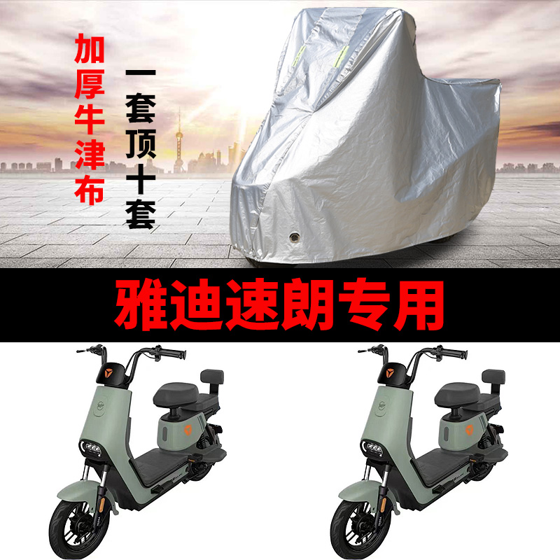 电动车防雨防晒防尘车衣车罩车套