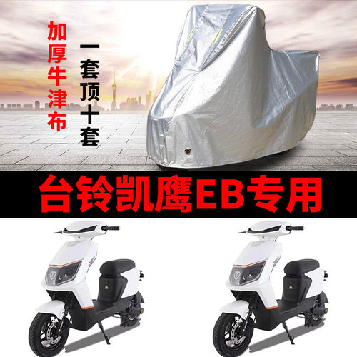 电动车专用防雨防晒车衣车罩车套