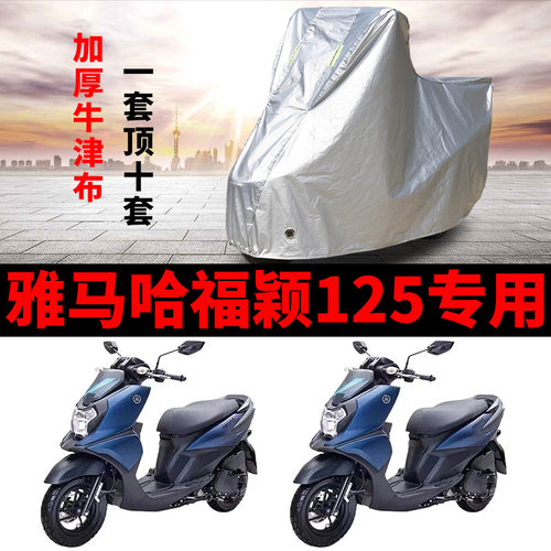 适用于雅马哈Yamaha福颖ForceX摩托车车衣JYM125T-2D防雨防风罩