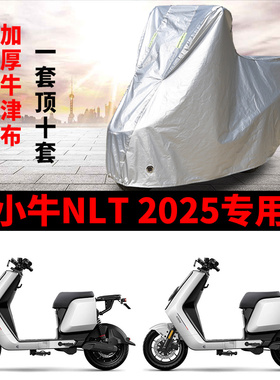 适用小牛NLT Citi2025电动车车衣防晒防雨防尘加厚遮阳电瓶车车罩
