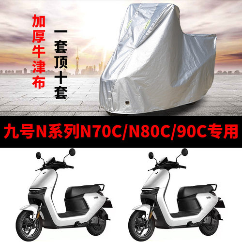 适用于Ninebot九号N系车衣N70C电动车n80c防雨n90c防水JH800DQT-2