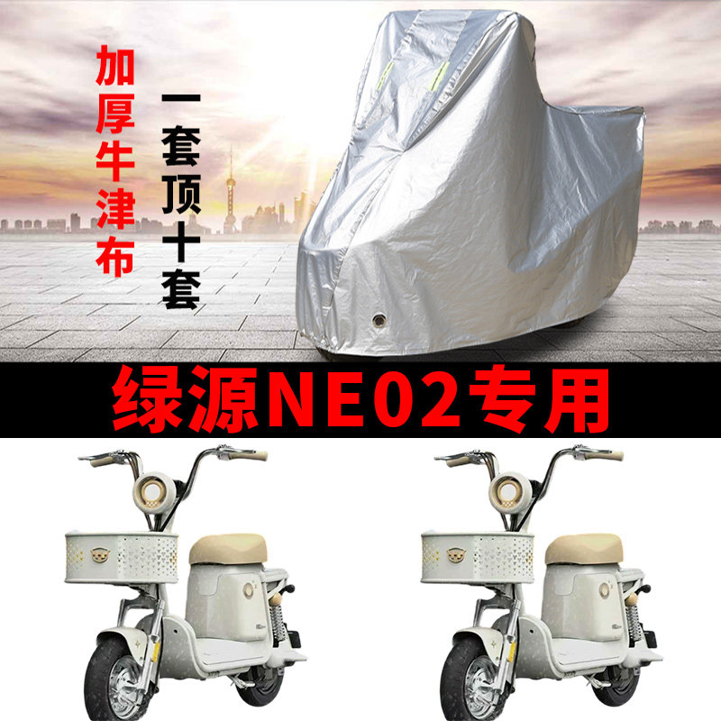 适用绿源NEO2电动自行车车衣防晒防雨水防灰尘加厚遮阳电瓶车车罩