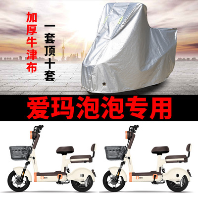 适用于爱玛泡泡车衣电动车TDT1218Z防尘防晒车套防雨防风防水车罩