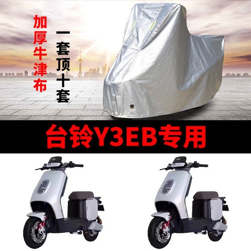 电动车专用防雨防晒车衣车罩车套