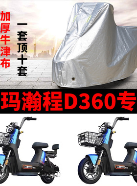 适用于爱玛瀚程D360 TZA-L4820引擎MAX5电动车防尘车衣TDT1174Z
