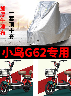 适用小鸟G62电动车车衣国27-7防晒防雨罩加厚防风尘TDT735Z车罩套