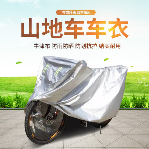 山地车防雨罩16寸20寸26寸儿童自行车车衣罩防尘防晒防雪罩单车套