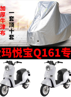 适用于爱玛悦宝Q161电动车车衣TDT3177Z防尘防晒防雨防风防水车罩