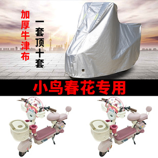 适用小鸟春花电动车车衣TDT794Z防晒防雨防尘加厚遮阳电瓶车车罩