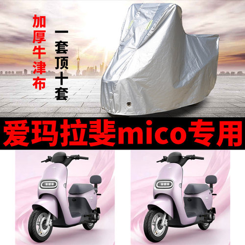 电动车专用防雨防晒车衣车罩车套