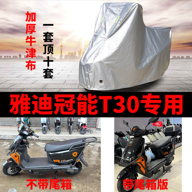电动车专用防雨防晒车衣车罩车套