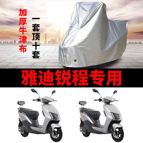 适用 雅迪T-锐程C/E-C轻摩版电动车防晒车衣YD800DQT-20D防尘防雨