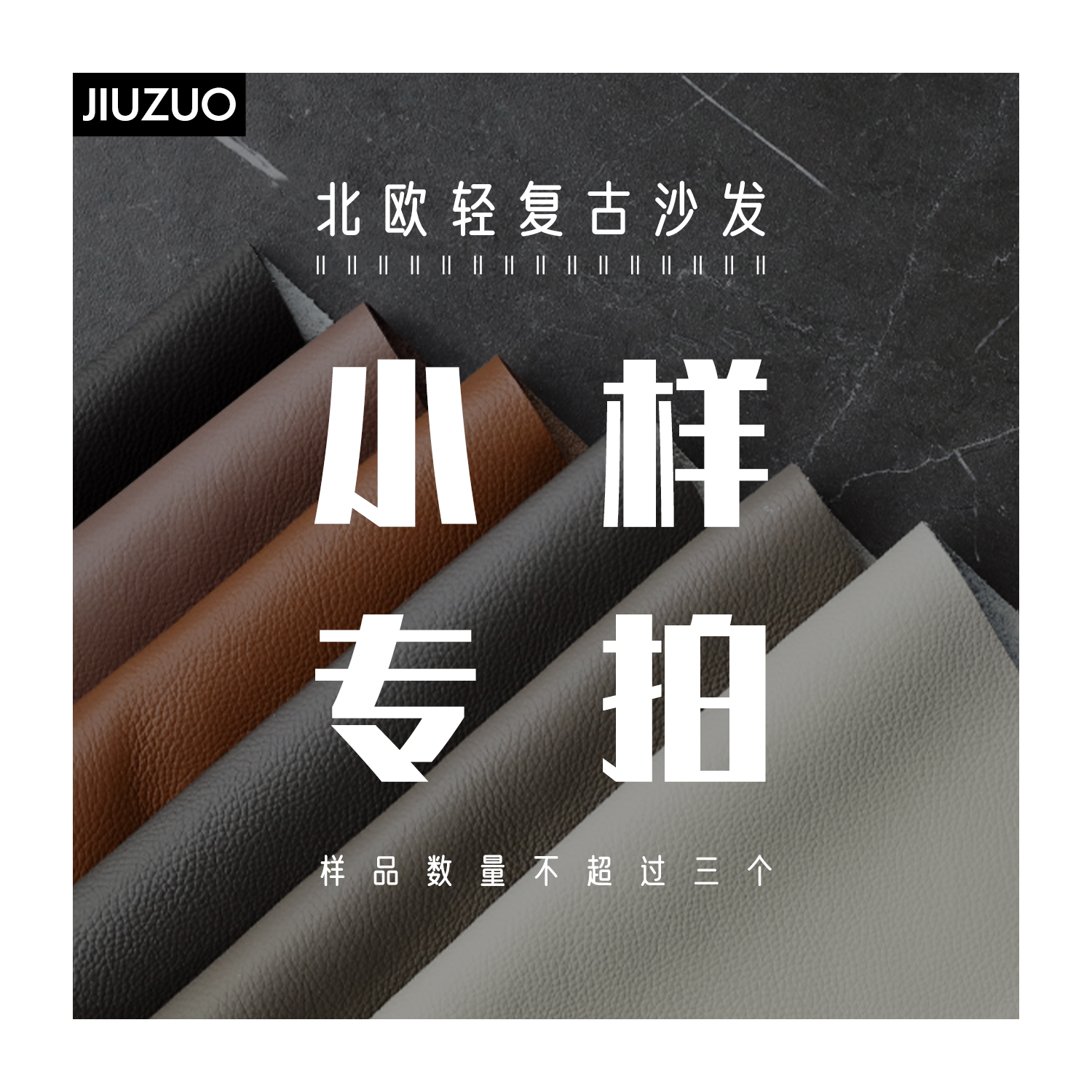 就坐皮料面料小样链接