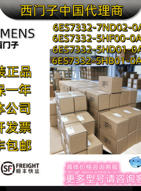西门子SM332模拟量模块6ES7332/6ES7 332-5HD01/5HF00/5HB01-0AB0