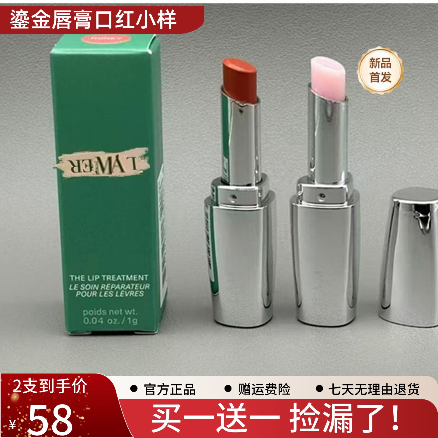 捡漏！买一送一海蓝系列鎏金唇部SPA棒润唇膏口红小样1g