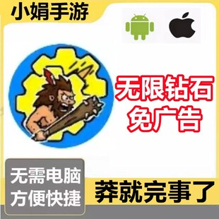 莽就完事了 小程序游戏 无限钻石 免广告