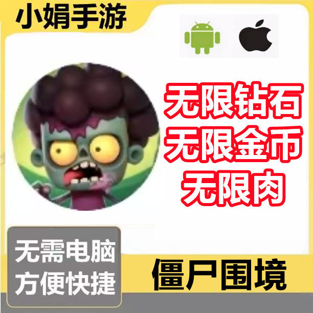 僵尸围境 僵尸围城 小程序游戏STEAM