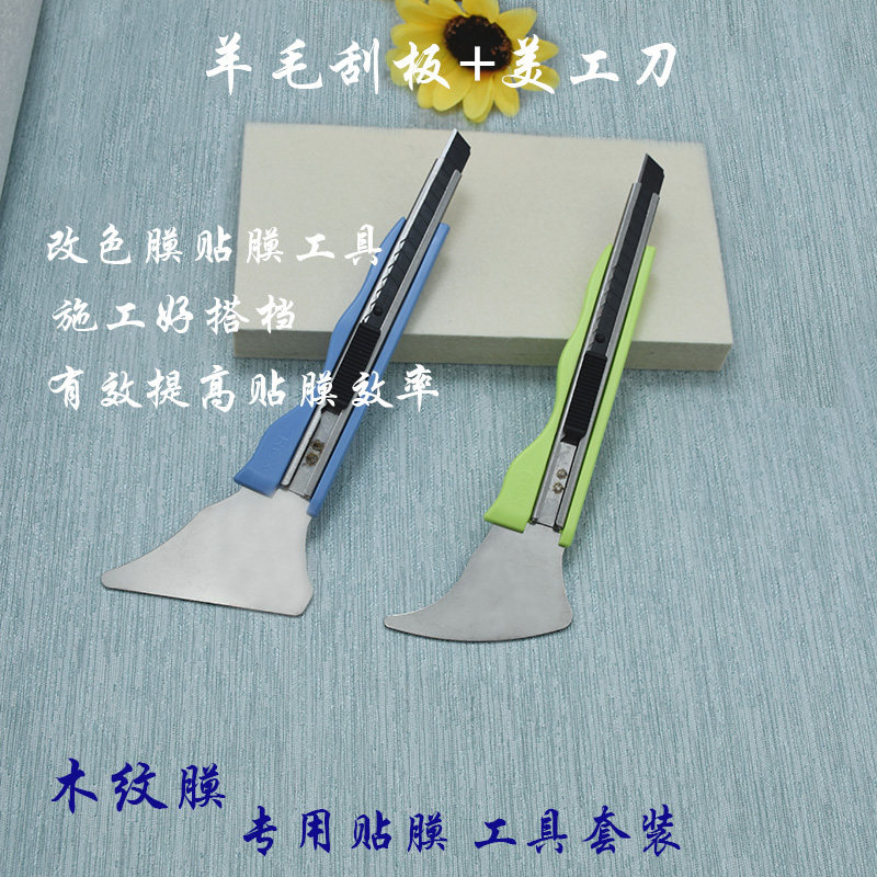 PVC进口墙纸木纹纸波音软片羊毛刷RCX膜贴膜施工壁纸刀美工刀工具,五金/工具,组合套装,淘宝优惠券,粉丝福利购,淘宝优惠卷