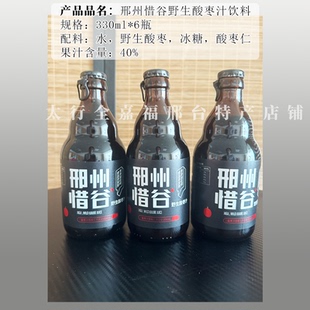 邢州惜谷野生酸枣汁饮料酸甜可口 果汁含量40% 不添加食品添加剂