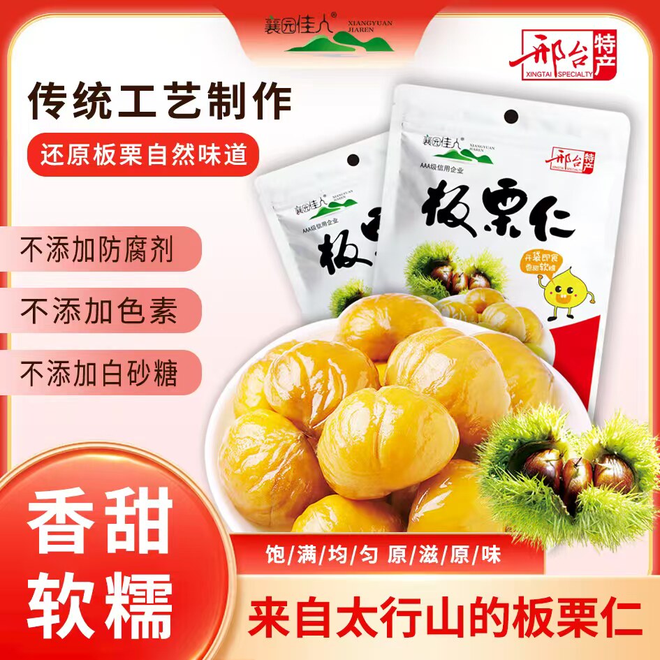 【散装60g】邢台特产即食板栗仁香甜软糯网红休闲零食太行风味
