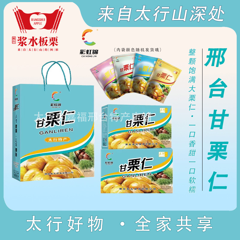 【甘栗仁礼盒装】邢台特产500g/1000g开袋即食香甜软糯太行风味
