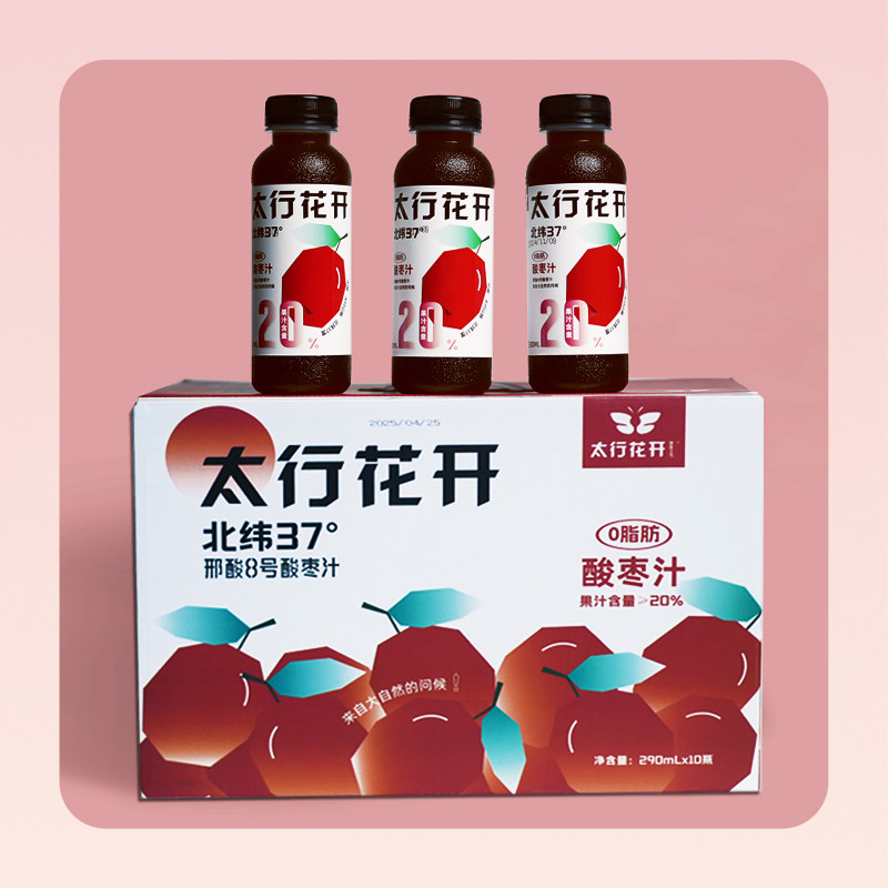 【太行花开邢台酸枣汁20%礼盒装】10瓶酸甜可口太行风味邢台特产