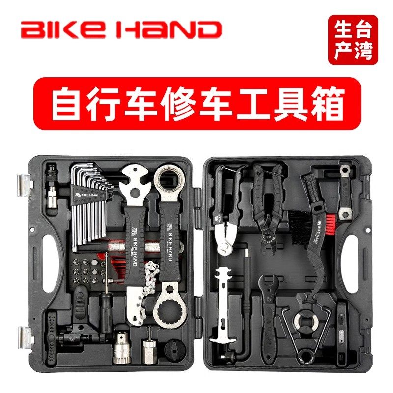 bike hand自行车修理工具套装组合公路山地车保养维修专业工具箱