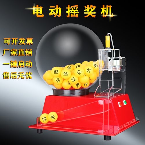 电动摇奖机摇号机双色球大乐透预测转盘活动促销鱼塘选号顺摇新品