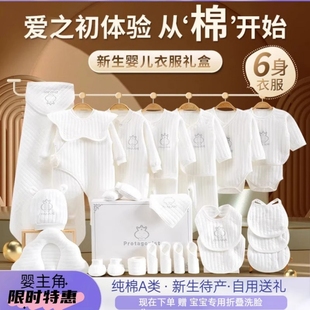 婴儿待产包新生儿衣服套装礼盒满月送礼纯棉高档初生宝宝用品大全