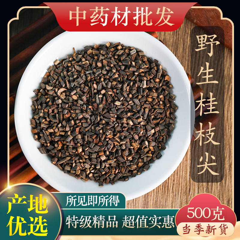 桂枝尖中药材500g野生桂枝药材桂枝尖香料桂枝泡脚嫩桂枝另售干姜