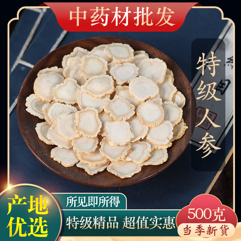 正宗人参片中药材店铺药材大全正品中草药批发大市场专卖1克,传统滋补营养品,其他药食同源食品,淘宝优惠券,粉丝福利购,淘宝优惠卷