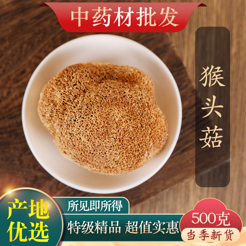中药材精选天然猴头菇正品新货猴头蘑刺猬菌猴菇煲汤药用500g克