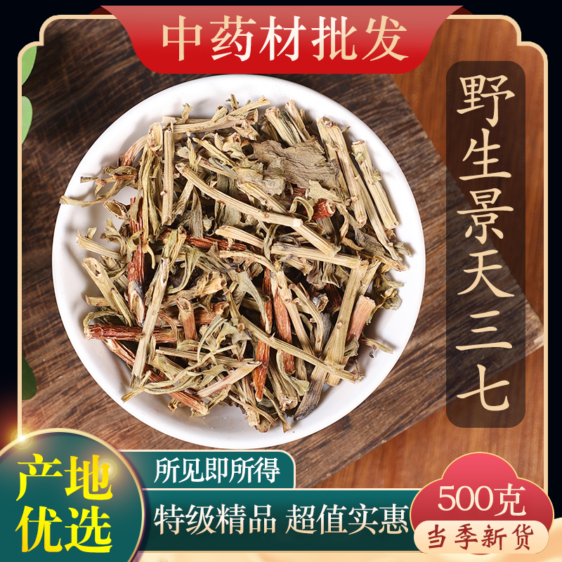 中药材特级野生景天三七500g克正品新货土三七旱三七血山草-封面