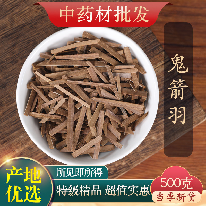 中药材精选鬼箭羽500克g正品鬼见羽鬼剑羽卫矛六月凌四面戟