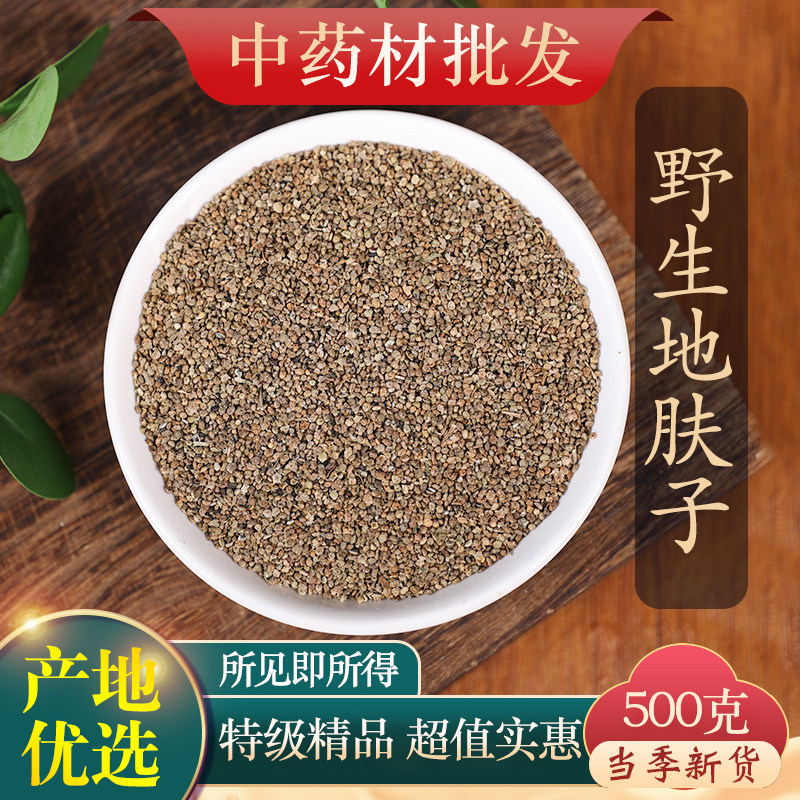 中药材特级野生地肤子500g克正品新货地肤籽地肤子粉地夫子泡茶,传统滋补营养品,其他药食同源食品,淘宝优惠券,粉丝福利购,淘宝优惠卷