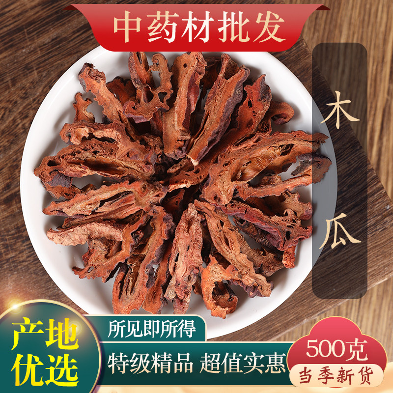 中药材精选木瓜500g克正品新货皱木瓜泡茶干货药用宣木瓜片