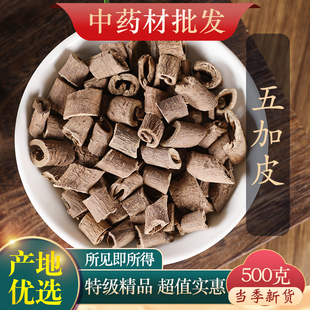 中药材精选五加皮500g克正品新货南五加皮泡酒泡茶五谷皮打粉
